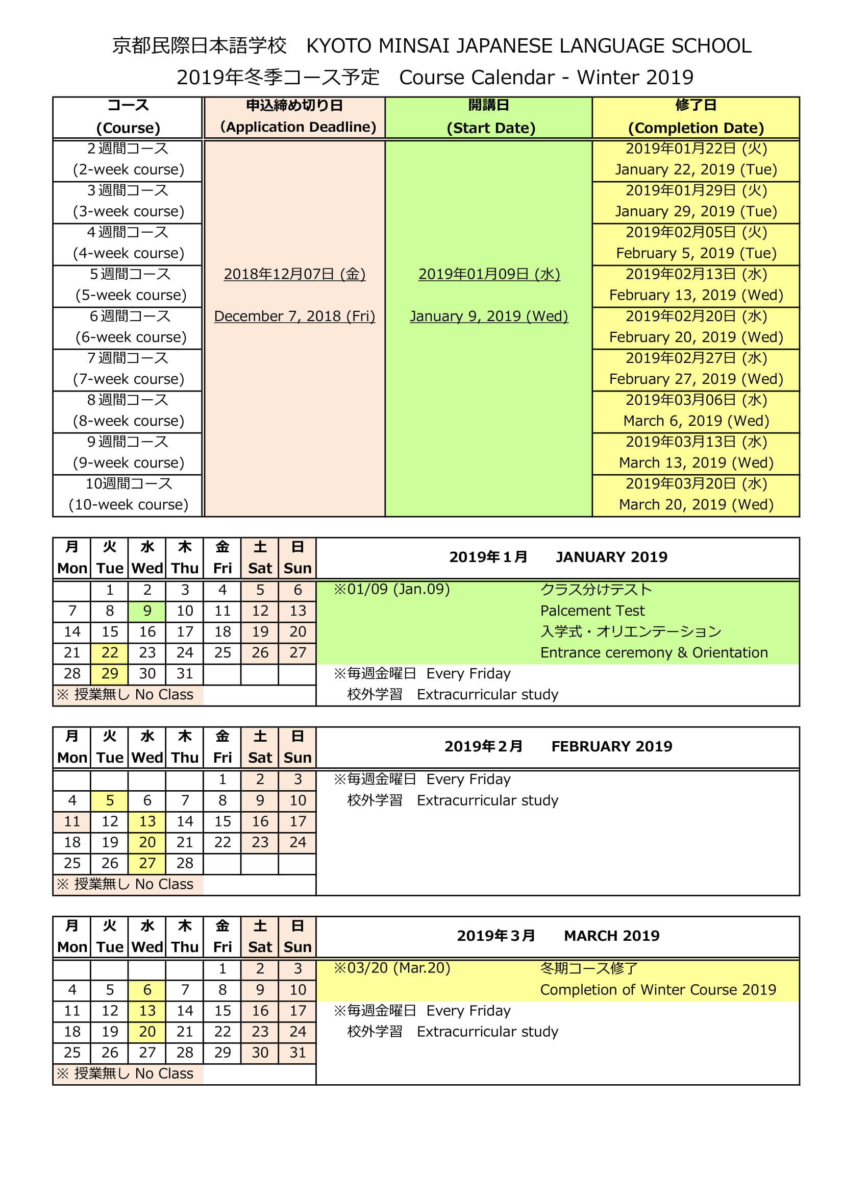 http://www.kyotominsai.co.jp/mblog/uploadimg/Course%20Calendar_Winter%202019_2019%E5%B9%B4%E5%86%AC%E5%AD%A3%E3%82%B3%E3%83%BC%E3%82%B9%E4%BA%88%E5%AE%9A.jpg